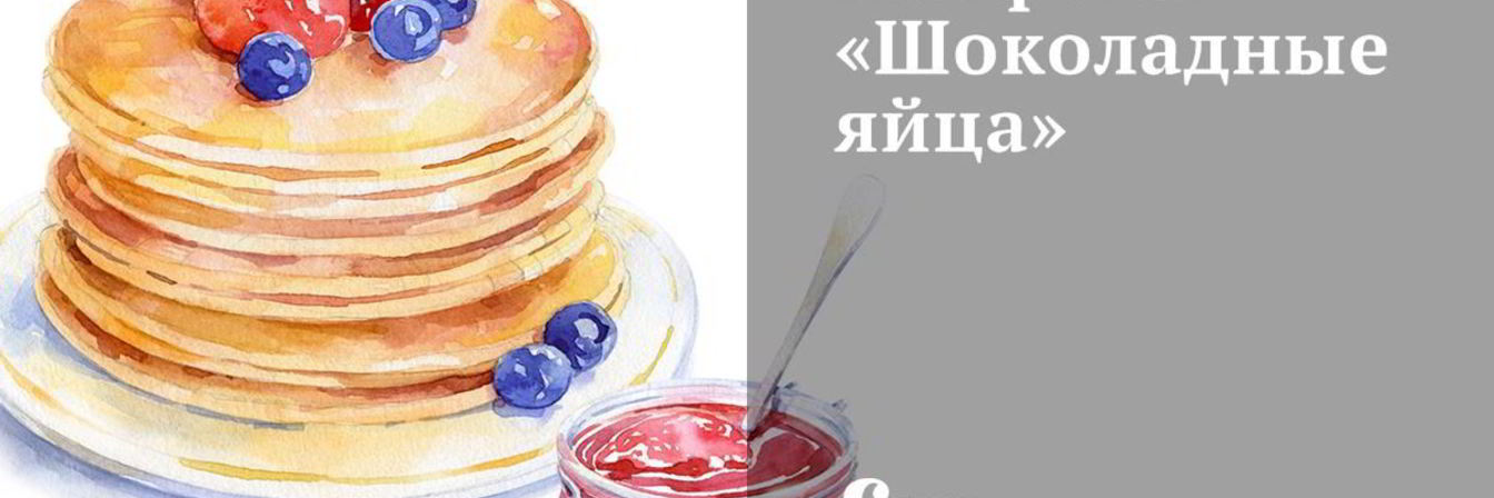 Конфеты Шоколадные яйца