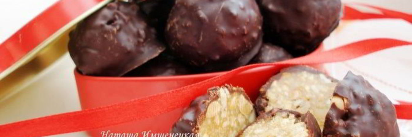 Шоколадные конфеты с арахисом