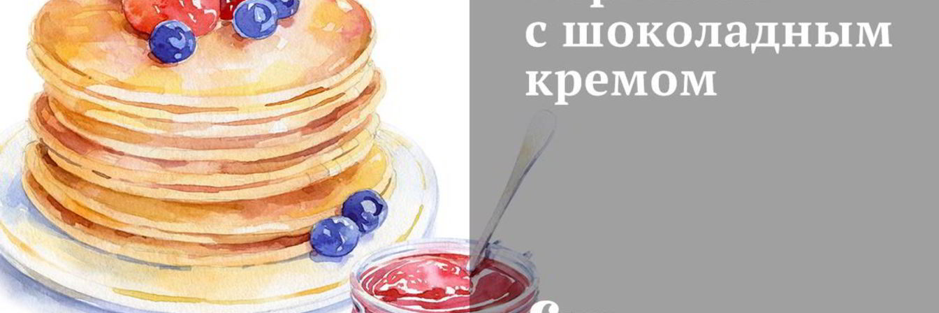 Абрикосы с шоколадным кремом