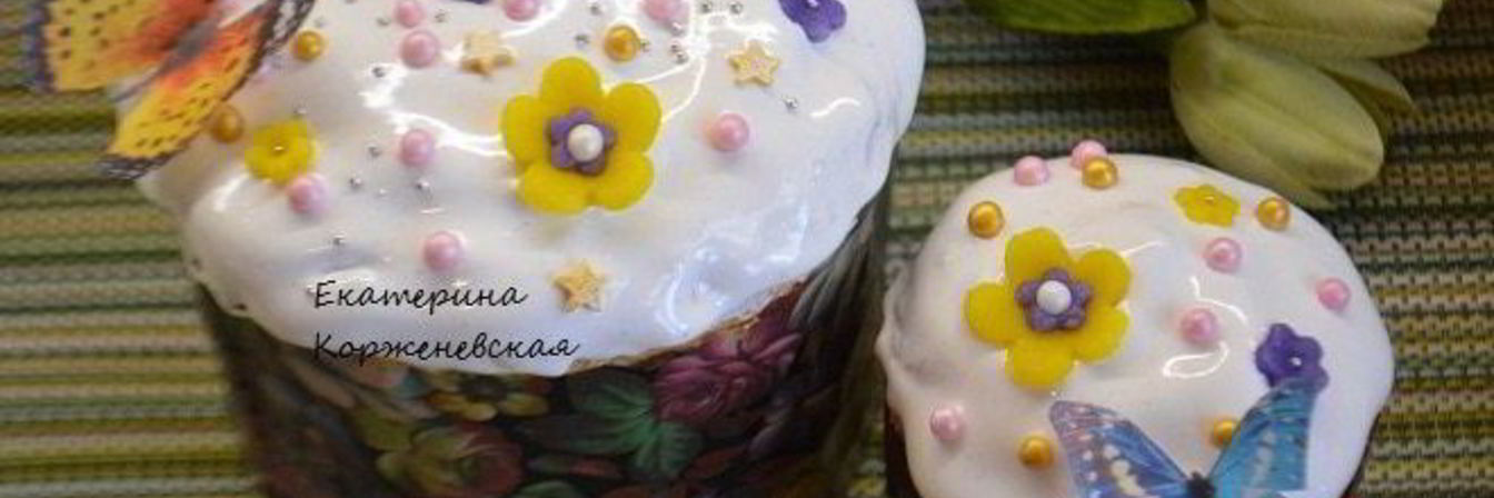 Экспресс-Кулич