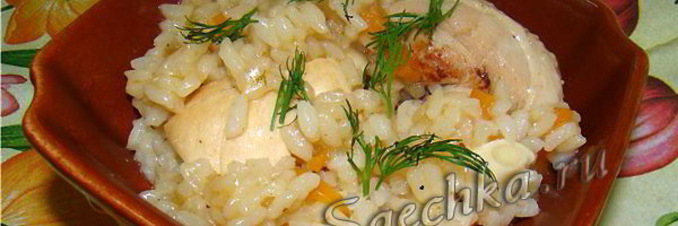 Рис с курицей