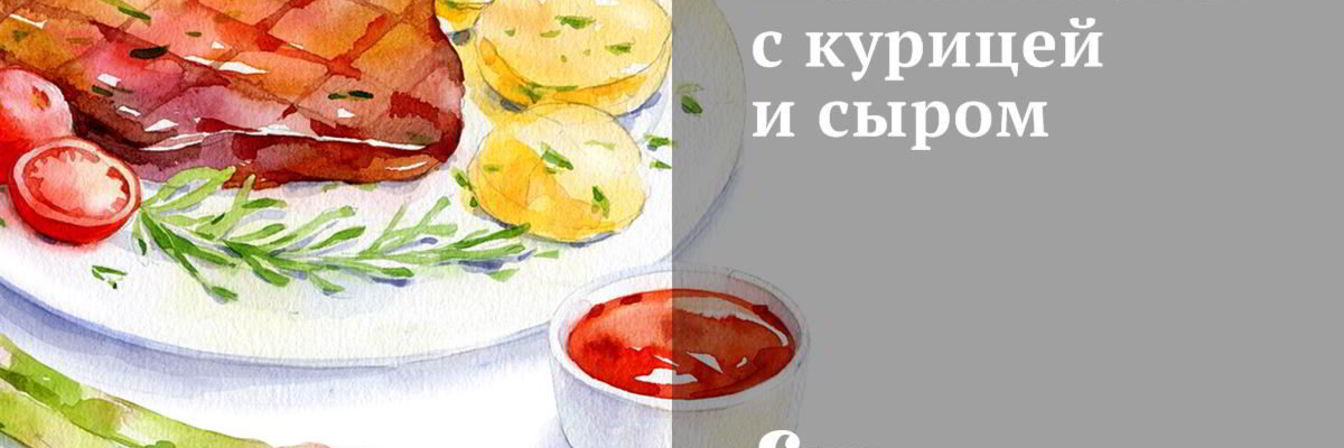 Шампиньоны с курицей и сыром