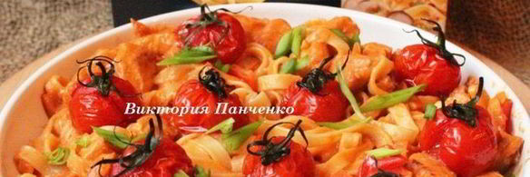 тальятелле с гуляшом из индейки