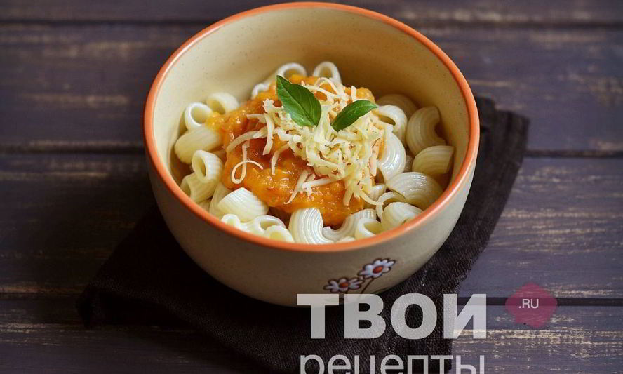 Рецепт пасты с тыквенным соусом