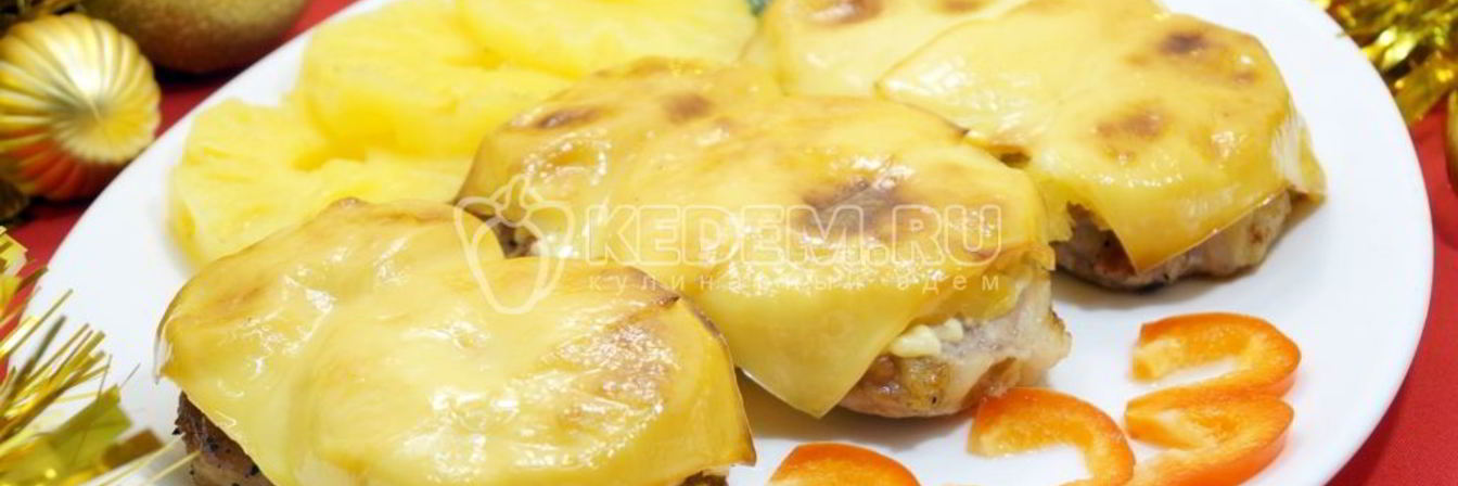 Свинина с ананасами и сыром
