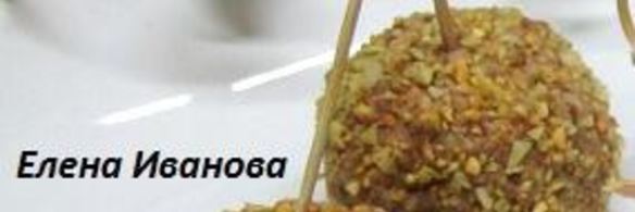 печеночные шарики с жареным луком в фисташках