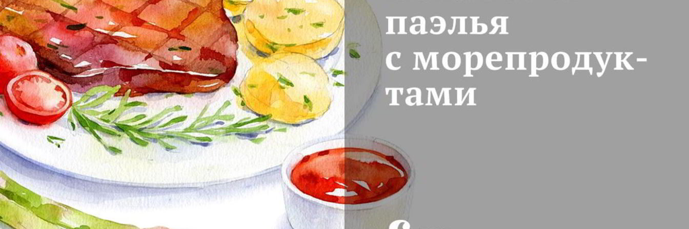 Испанская паэлья с морепродуктами