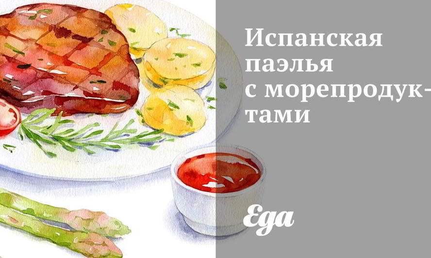 Рецепт испанской паэльи с морепродуктами