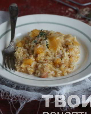 Ризотто с тыквой