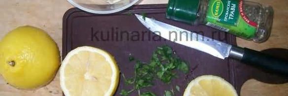 окунь запеченный, с лимонно-сливочным соусом