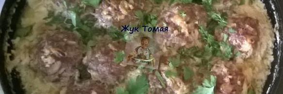 куриные тефтели в молочно-сырном соусе