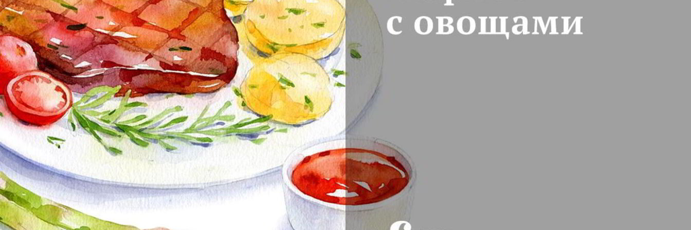 Жаркое с овощами