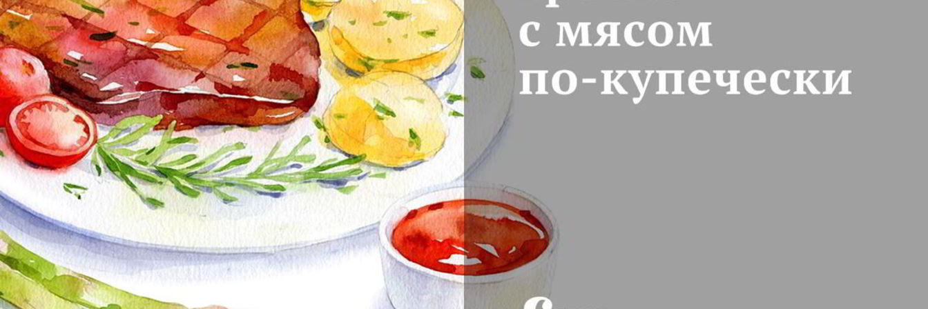 Гречка с мясом по-купечески