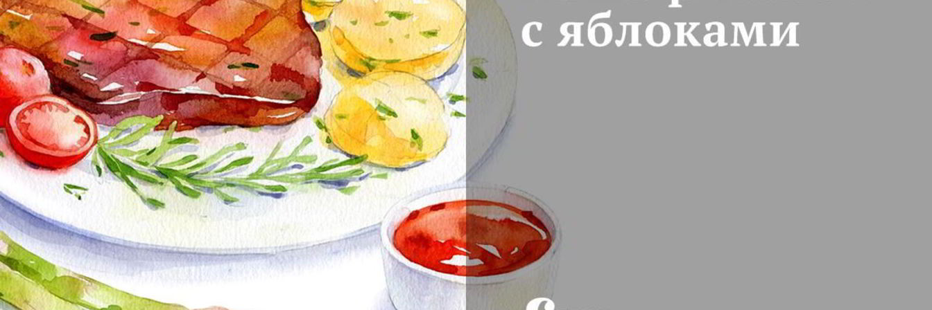 Каша рисовая с яблоками