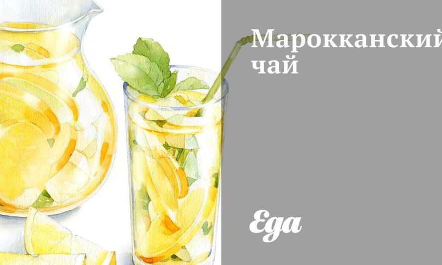 Рецепт марокканского чая