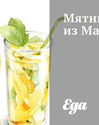 Мятный чай из Марокко