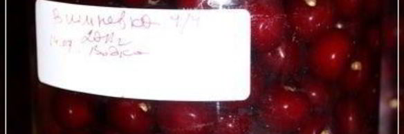 вишневая наливка