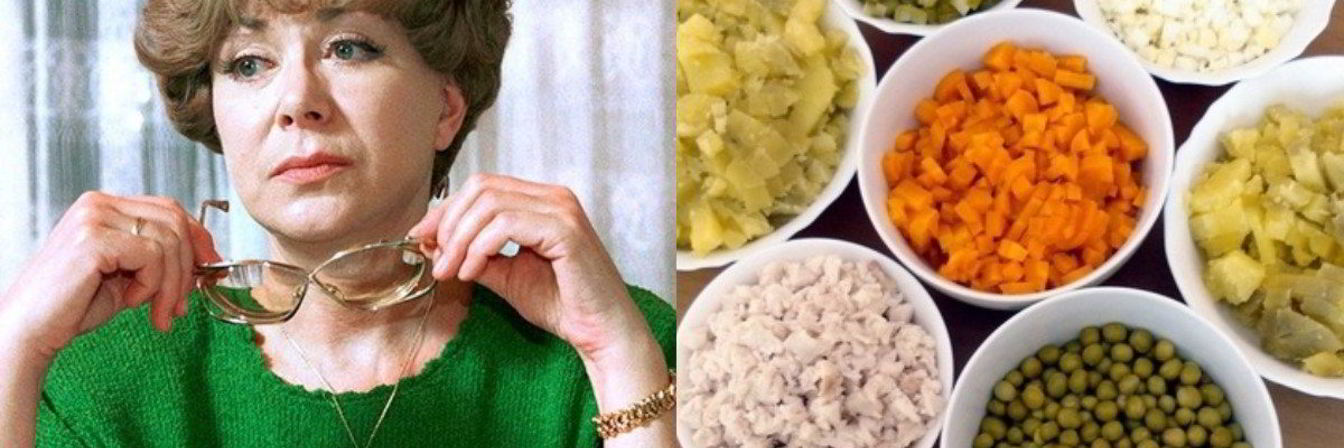 Салат Оливье