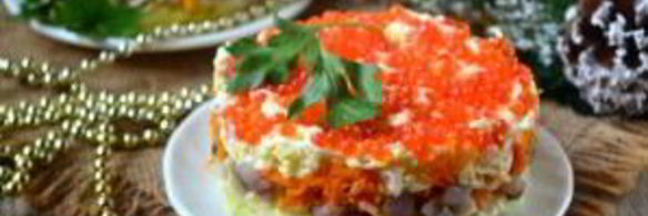 сельдь под дорогой шубой