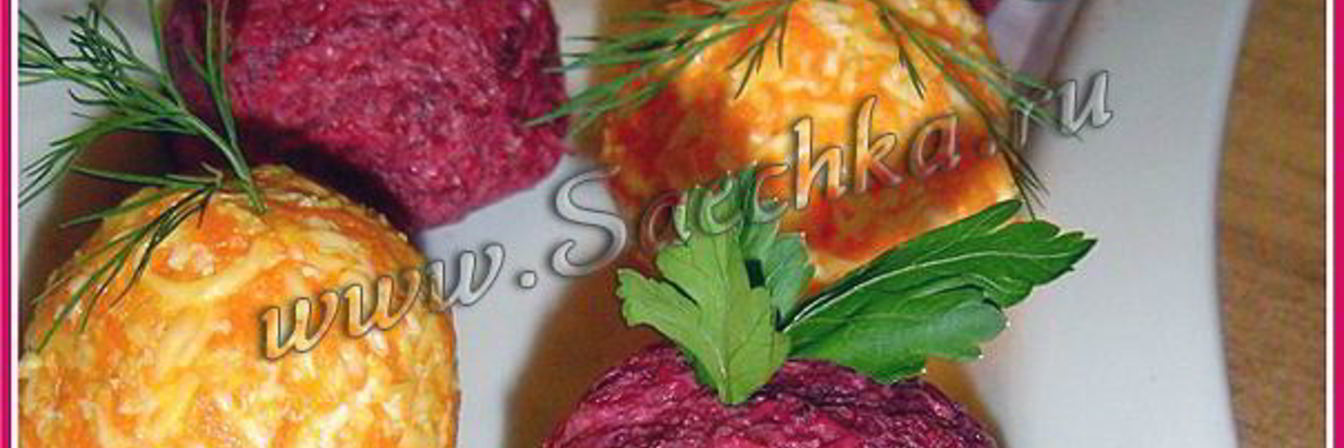 Закуска Селедка под шубой