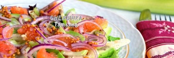салат с авокадо, курицей, сельдереем и грейпфрутом