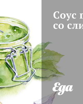 Соус грибной со сливками