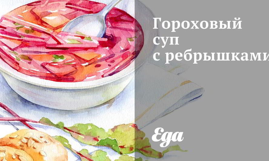Рецепт горохового супа с ребрышками
