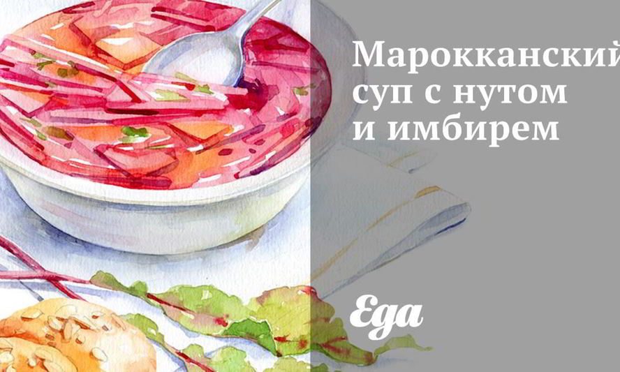 Рецепт марокканского супа с нутом и имбирем