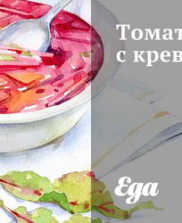 Суп томатный