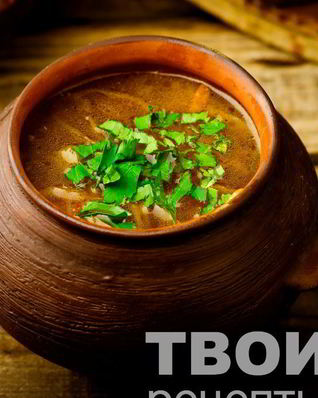 Щи с грибами