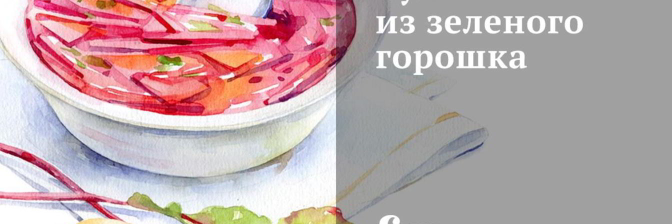 Суп из зеленого горошка