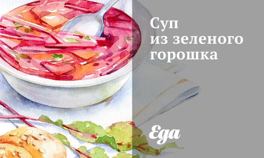 Рецепт супа из зеленого горошка