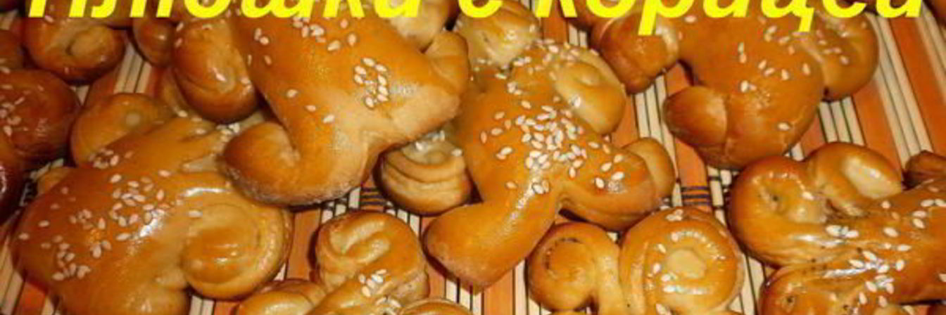 Плюшки с корицей