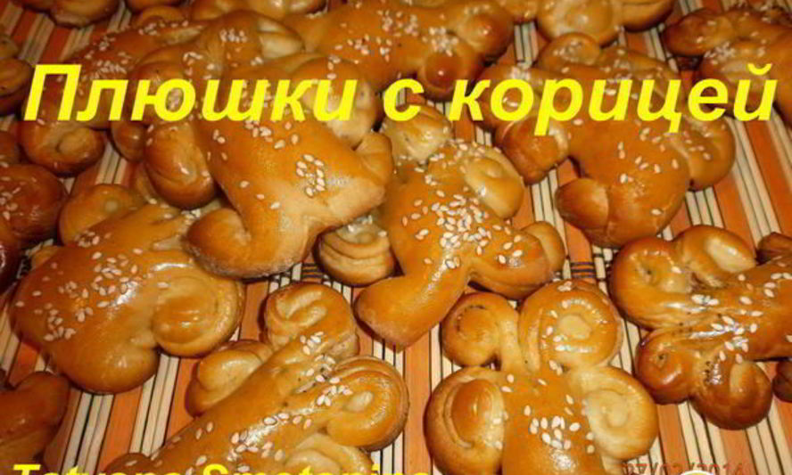 Рецепт плюшек с корицей
