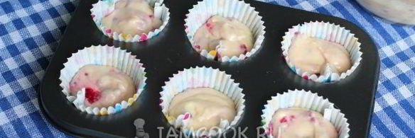 маффины с малиной