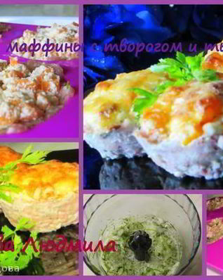 Мясные маффины с творогом и тыквой