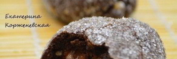 шоколадно-ореховое печенье с сюрпризом