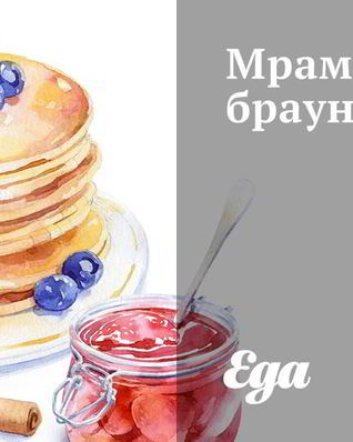 Мраморные брауни