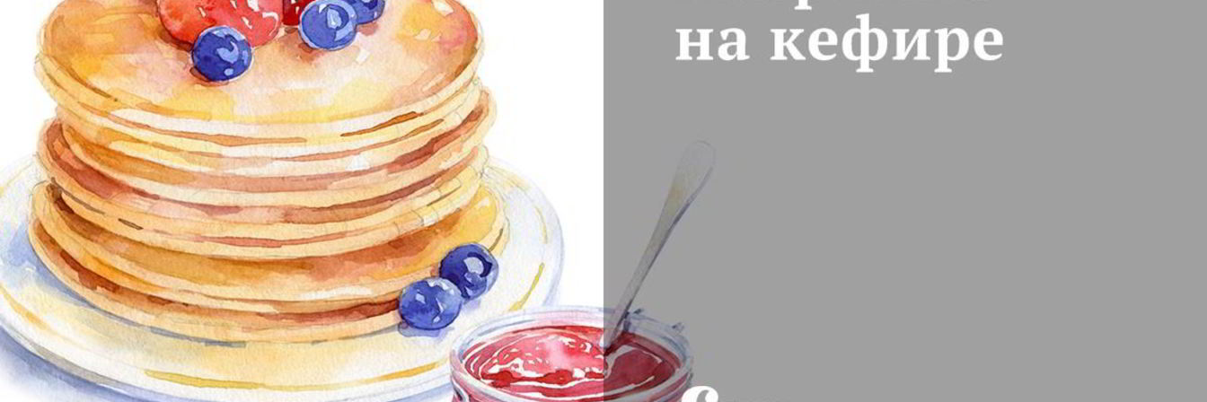 Коврижка на кефире