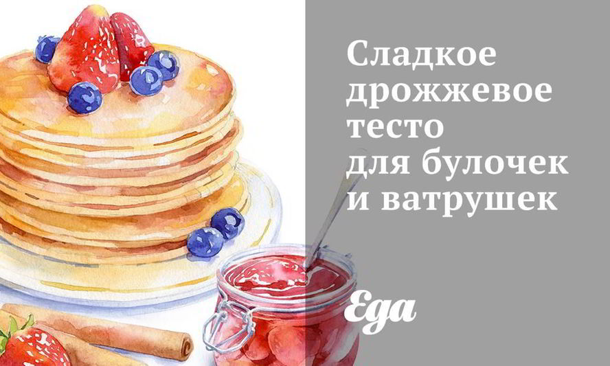 Рецепт сладкого дрожжевого теста для булочек и ватрушек