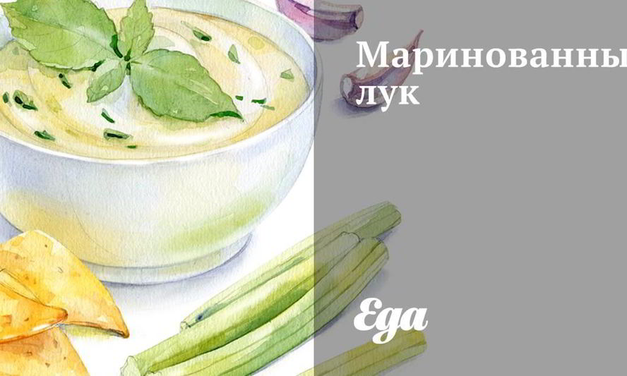 Рецепт маринованного лука