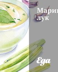 Маринованный лук