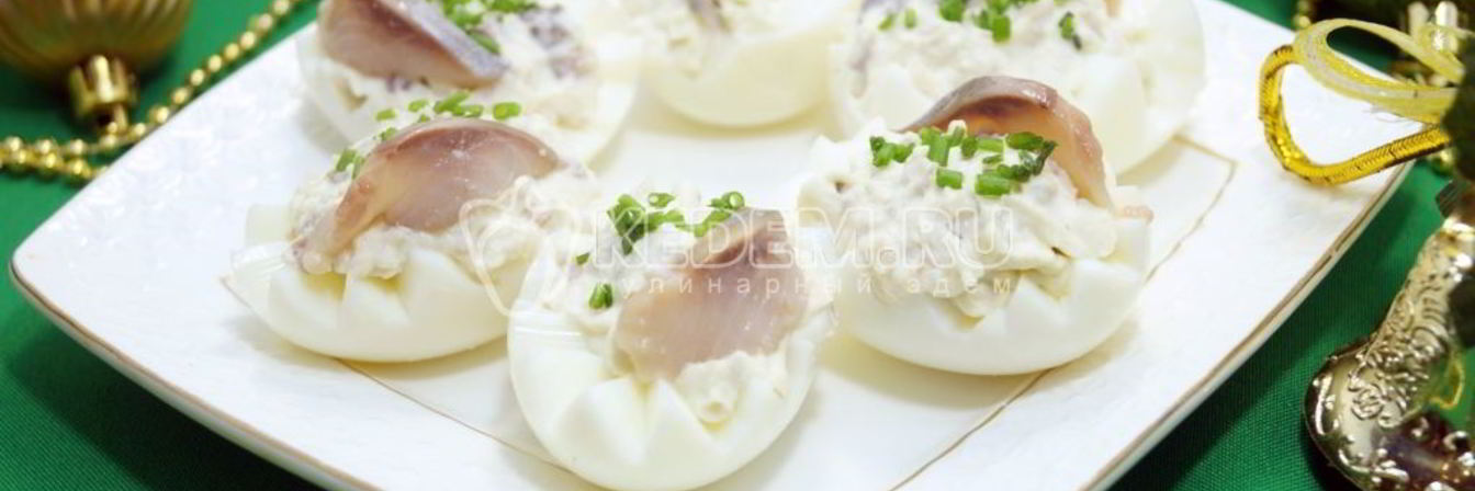 Яйца фаршированные сельдью