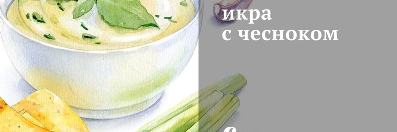 Баклажанная икра с чесноком