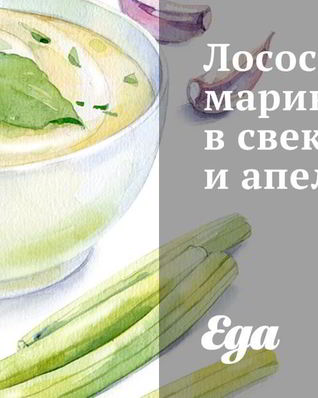 Лосось, маринованный в свекле и апельсинах