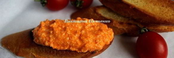 паштет из сыра и томатов