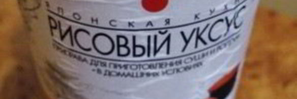 роллы с форелью и сливочно-творожным сыром