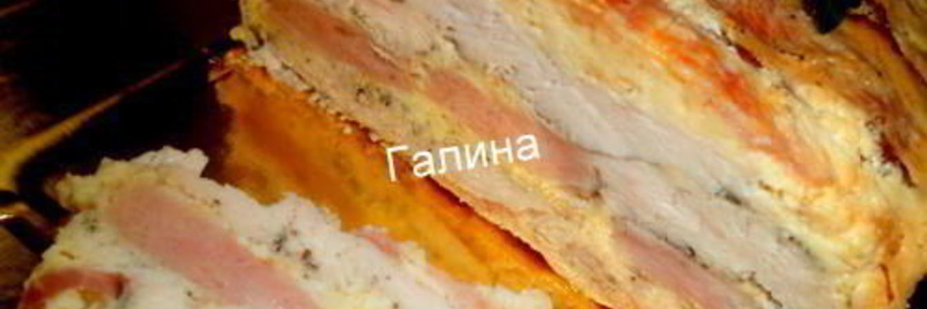 Мясной, слоеный рулет