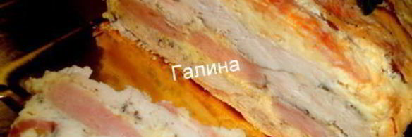 мясной, слоеный рулет