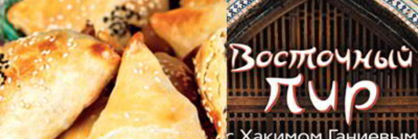 Самса с мясом